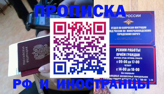 временная регистрация поиск в Межгорье